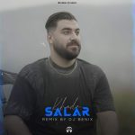 آهنگ سالار خدا (دیجی بنیکس ریمیکس)