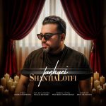 آهنگ شنطیا لطفی تنهایی