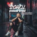 آهنگ سهیل خورشیدی دیدم دیگه