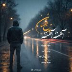 آهنگ تورج سائین آهسته آهسته