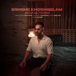 آهنگ ابوالفضل تقوی عشق خوشگلم (ریمیکس)