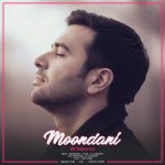 آهنگ علی ساغریچی موندنی