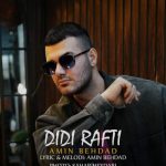 آهنگ امین بهداد دیدی رفتی