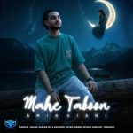 آهنگ امیر کیانی ماهِ تابون