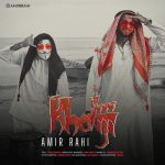 آهنگ امیر راهی خلیجی