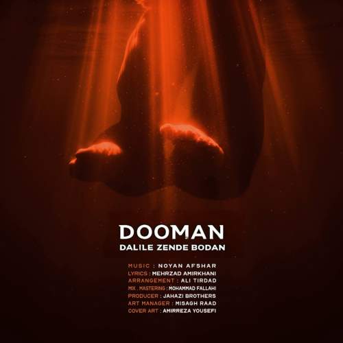 آهنگ دومان دلیل زنده بودن