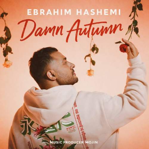 آهنگ ابراهیم هاشمی پائیز لعنتی