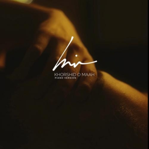 آهنگ حامیم خورشید و ماه ( پیانو ورژن)