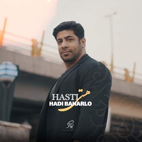 آهنگ هادی بهارلو هستی