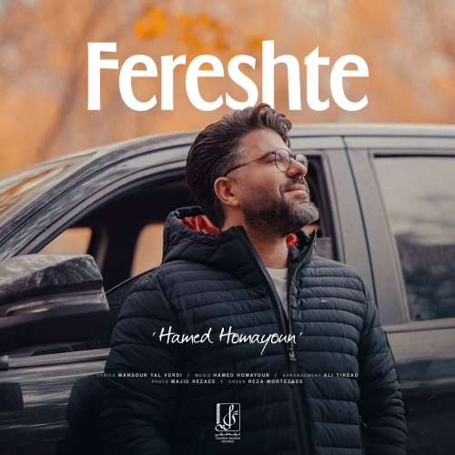 آهنگ حامد همایون فرشته