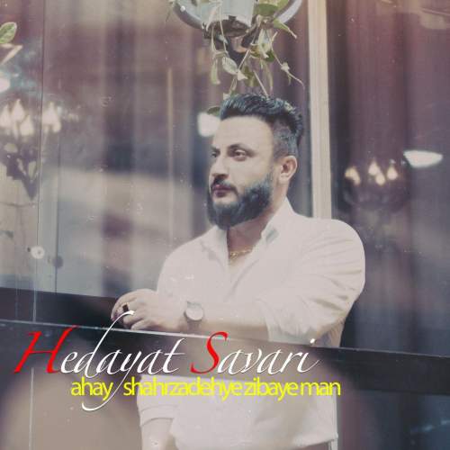 آهنگ هدایت سواری شهزاده زیبای من