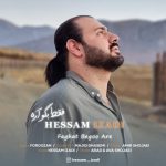 آهنگ حسام ایزدی فقط‌ بگو آره