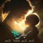 آهنگ حسین مزینانی گل های اطلسی