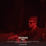 آهنگ هومان مه