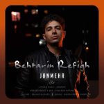 آهنگ جانمهر بهترین رفیق