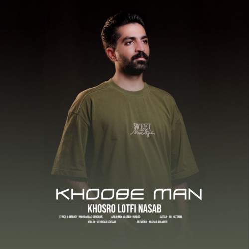 آهنگ خسرو لطفی نسب خوبه من