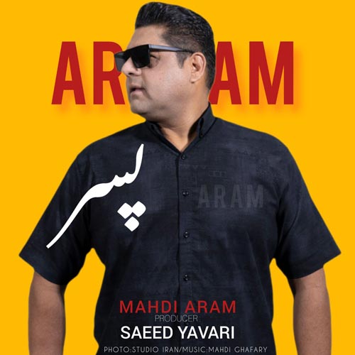 آهنگ مهدی آرام پسر