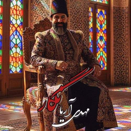 آهنگ مهدی آریا نگار