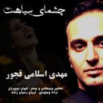 آهنگ مهدی اسلامی قجور چشمای سیاهت