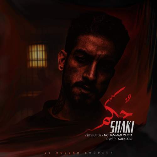 آهنگ شاکی حکم