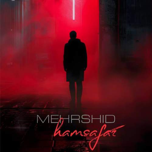 آهنگ مهرشید همسفر
