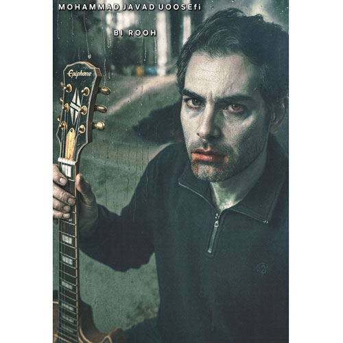 آهنگ محمدجواد یوسفی بی روح