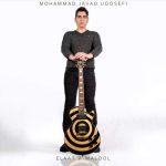 آهنگ محمدجواد یوسفی علت و معلول