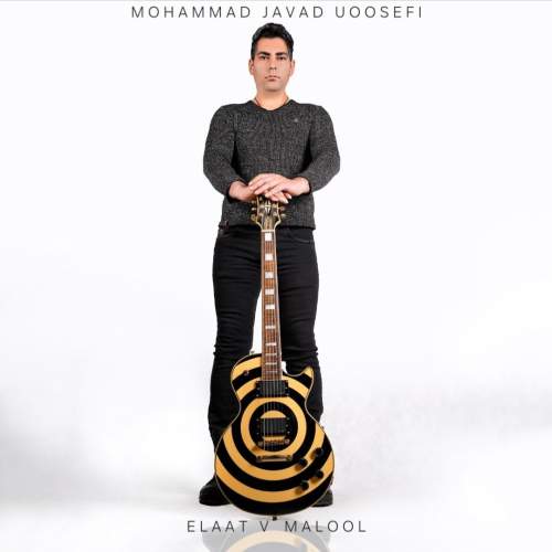 آهنگ محمدجواد یوسفی علت و معلول