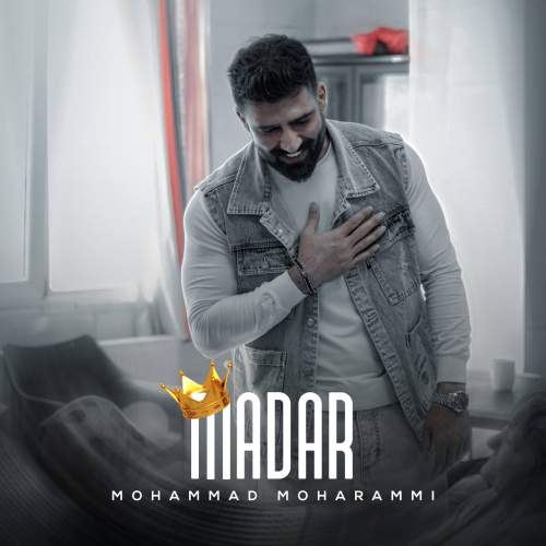 آهنگ محمد محرمی مادر