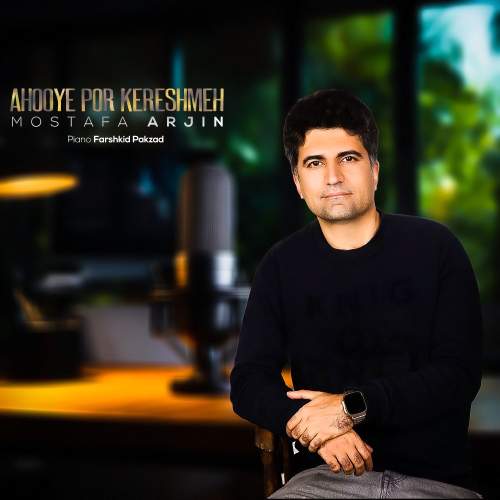 آهنگ مصطفی آرجین آهوی پر کرشمه