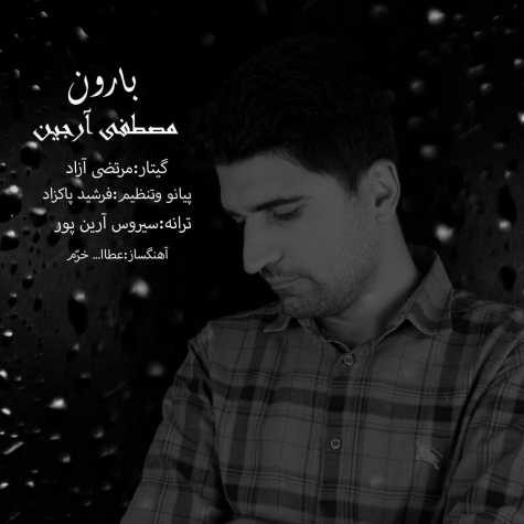 آهنگ مصطفی آرجین بارون