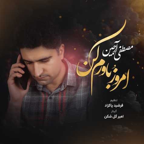 آهنگ مصطفی آرجین امروزُ باورم کن