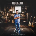 آهنگ مصطفی آرجین گلاله