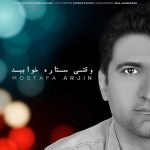 آهنگ مصطفی آرجین وقتی ستاره خوابید