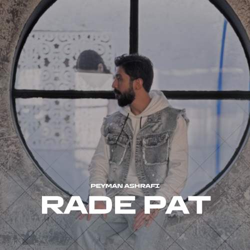 آهنگ پیمان اشرفی رد پات