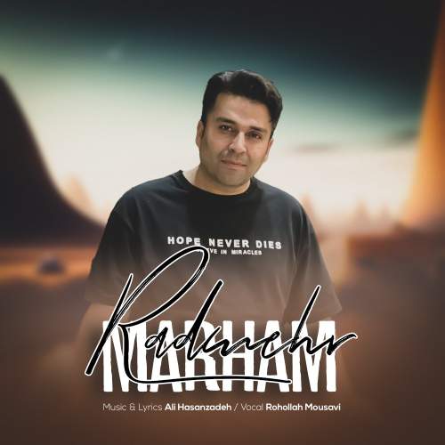 آهنگ رادمهر مرحم (روح الله موسوی)