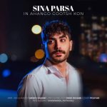 آهنگ سینا پارسا این آهنگو گوش کن