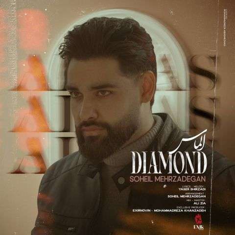 آهنگ سهیل مهرزادگان الماس