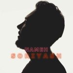 آهنگ سوریاش نامه