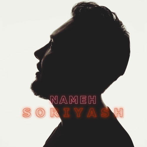 آهنگ سوریاش نامه