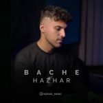 آهنگ هژار بچه