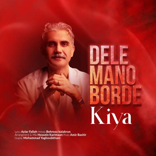 آهنگ کیا کیمیا دل منو برده