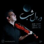 آهنگ رضا کویری در دل شب