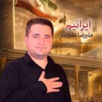 آهنگ علیرضا علیزاده نماهنگ ایرانیم