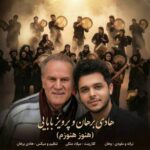 آهنگ هادی برهان و پرویز بابایی هنوز هنوزم