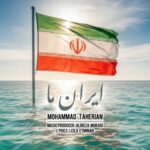 آهنگ محمد طاهریان ایران ما
