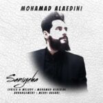 آهنگ محمد علاءالدینی ثانیه ها