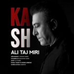 آهنگ علی تاجمیری کاش