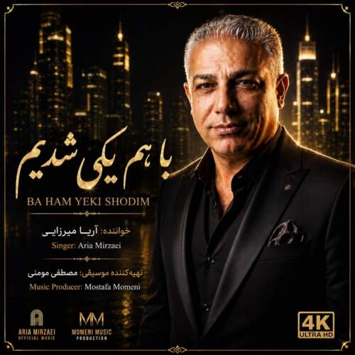 آهنگ آریا میرزایی با هم یکی شدیم