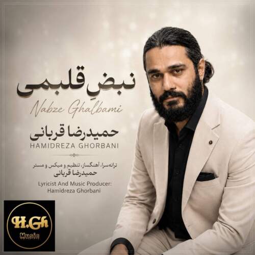آهنگ حمیدرضا قربانی نبض قلبمی